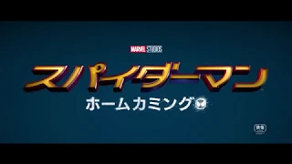 Japanese SPIDER-MAN HOMECOMING Parody OP [ORIGINAL]