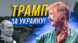 🔥 Трамп - друг путина? НЕТ! Украина, знай правду. Зеленский этого не расскажет. Ядерное оружие. США