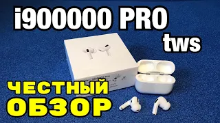 tws i900000 PRO ЧЕСТНЫЙ ОБЗОР. Хорошая копия наушников AIR Pods Pro