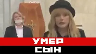 Умер сын: Алла Пугачева рыдает