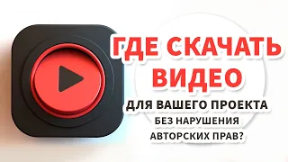 БЕСПЛАТНЫЕ видео для монтажа | Футажи и видеостоки