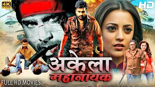 Akela Mahanayak - South Hindi Dubbed Action Full Movie | Nara Rohit , Nisha Agarwal South Full Movie