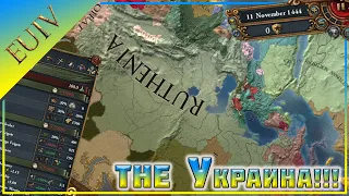 все Технологии и Идеи вкачаны со старта! ТОП Украина в Europa Universalis IV?