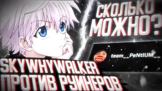 SKYWHYWALKER СНОВА ПОПАЛСЯ С СТРИМСНАЙПЕРАМИ / #skywhywalker #csgo #cs #tiktok #faceit