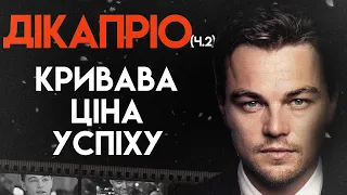 Леонардо ДіКапріо: Шлях До Успіху | Біографія, Частина 2(Титанік, Джанґо вільний, Великий Гетсбі)