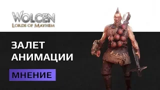 Wolcen Lords Of Mayhem - обзор геймплея новой Action RPG