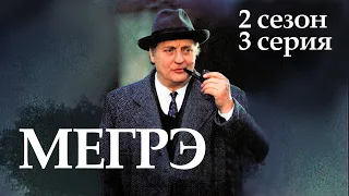 Остросюжетный ДЕТЕКТИВ "МЕГРЭ" 2 Сезон 3 серия "Мегрэ и дом судьи ч.1"