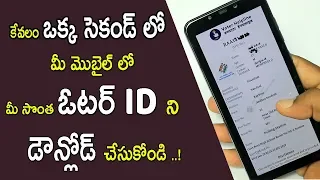 Easy Way To Download Your Voter ID Details On Android | Get Voter ID On Your Phone 2019 TELUGU
