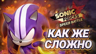 САМЫЙ СБАЛАНСИРОВАННЫЙ ПЕРСОНАЖ | Sonic Forces Speed Battle