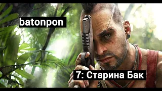 Прохождение Far Cry 3 #7 "Вывозим Бака и его задания, спасение Кита" // batonpon