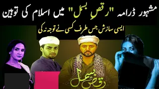 Blasphemy in drama Raqs-e-Bismil  | pakistani dramay main islam ki toheen  Urdu/hindi