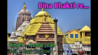 BINA BHAKTI RE PRAPTA NUHAI SADA GYAN // ODIA BHAJAN BY KUMAR JITAN // ODIA SONG