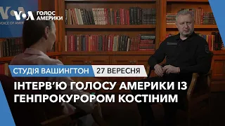 Інтерв’ю Голосу Америки із генпрокурором Костіним. СТУДІЯ ВАШИНГТОН