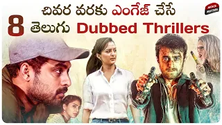 8 Must Watch Telugu Dubbed Thrillers | Prime Video, Aha, Youtube | Telugu Movies |  Movie Matters