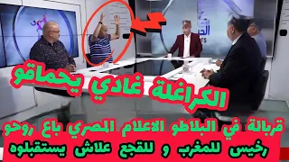 قربالة في البلاطو الاعلام المصري باع روحو رخيس للمغرب و للقجع علاش يستقبلوه