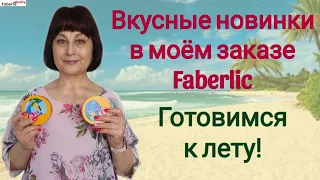 🛒 Заказ Faberlic с новинками каталога 6 для клиентов и для себя. Отзывы о товарах Фаберлик.