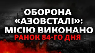 Оборона «Азовсталі»: місію виконано, Росія веде проти світу «пшеничну війну» | Свобода РАНОК