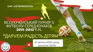 Всеукраїнський турнір серед юнаків 2011 - 2012 р.н. під девізом "Даруєм радість дітям"