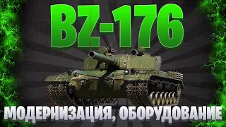 ГАЙД НА BZ-176 / ФУГАСНЫЙ МОНСТР / МИР ТАНКОВ