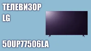 Телевизор LG 50UP77506LA