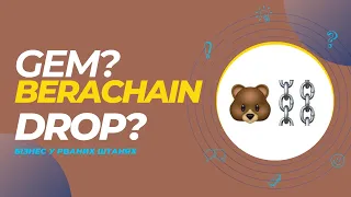 BeraChain - новий гем для ретрохантерів