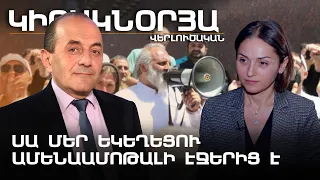 Սա մեր եկեղեցու ամենաամոթալի էջերից է