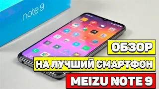 сравнение meizu note 9