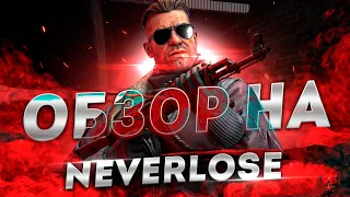 Обзор Neverlose на CS 2