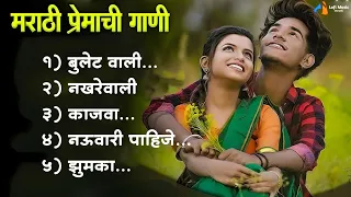 नवीन मराठी प्रेमाची गाणी 2024 | New Marathi Love Songs 2024 | Lofi Songs