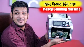 জাল টাকার দিন শেষ !  KINGTON AL6600 Money Counting Machine with Fake Note Detector