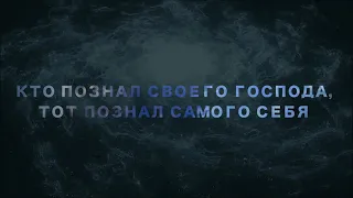 Кто познал своего Господа - познал самого себя. Господин или Бог. Что говорят суфии. Джавад Нурбахш.