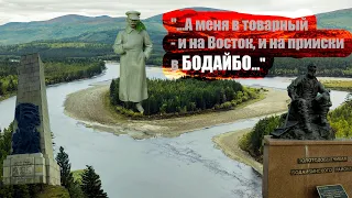 БОДАЙБО: золото, история революции, Высоцкий, Сталин, северные олени, тайга и всё-всё-всё.