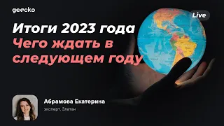 РЕЛОКАЦИЯ: ЧЕГО ЖДАТЬ ОТ 2024 ГОДА