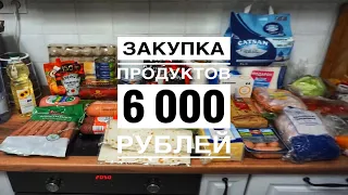 ЗАКУПКА ПРОДУКТОВ 🧀🍆🍗/ ШОК ЦЕНЫ 😱 / 6 000 РУБЛЕЙ💸/ МАГАЗИН МЕТРО 🏬/ Елизавета Калябкина