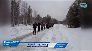 Марш бросок памяти Александра Спекова!