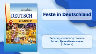 Тема 44. Feste in Deutschland