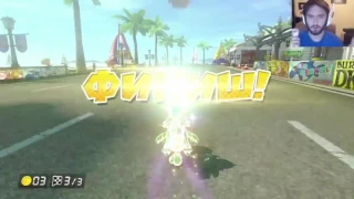 Mario Kart 8 ПОБЕДА