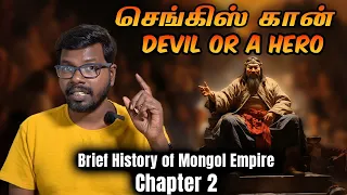 Brief History of Mongol Empire | மங்கோலிய பேரரசின் வரலாறு | Ep 2 | Big Bang Bogan