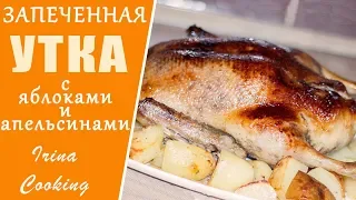 ПОТРЯСАЮЩАЯ УТКА с Хрустящей Корочкой 🦆 Как Приготовить Утку в Духовке ○ Ирина Кукинг