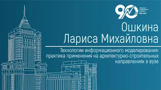 Технологии информационного моделирования