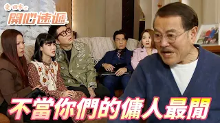 愛．回家之開心速遞精華短片｜老爸又要做速遞又要做演員什麼的快過勞！！根叔：我當你們老爸大哥免費傭人才是最忙！！｜ 劉丹、呂慧儀、單立文、滕麗名、周嘉洛｜港劇精華