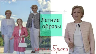 Летние образы, составленные из сшитых  мной изделий.