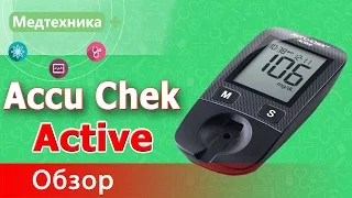 Измерение сахара глюкометром Accu Chek Active.  (Акку Чек Актив)