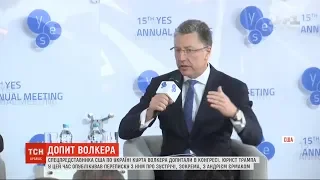 Курт Волкер дійсно вмовляв Зеленського погодитись на розслідування проти сина Байдена