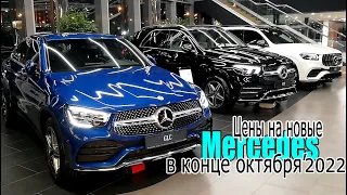 Мерс уходит из РФ, что с продажами и обслуживанием | Цены на новые Mercedes - в конце октября 2022