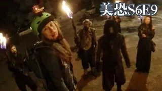 【哇薩比抓馬】少女為當網紅恐怖直播送快遞《美國恐怖故事第六季》羅亞諾克第9集AHS S6E9