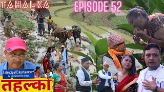 Tahalka Comedy Serial | Episode 52 | 21 jul 2023 | Latrepipal Entertainment | Nepali Comedy