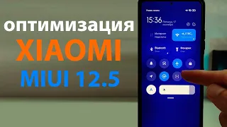 💥 БЫСТРАЯ ОПТИМИЗАЦИЯ XIAOMI В MIUI 12.5 | Xiaomi работает быстрее