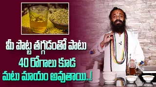 మీ పొట్టతగ్గడంతో పాటు 40 రోగాలు కూడా మటు మాయం..! | Arogyavedam #arogyam #ayurveda #devishreeguruji