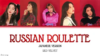 Red Velvet (레드벨벳) - Russian Roulette (러시안 룰렛) [JAPANESE VERSION] JPN/ROM/ENG Color Coded Lyrics